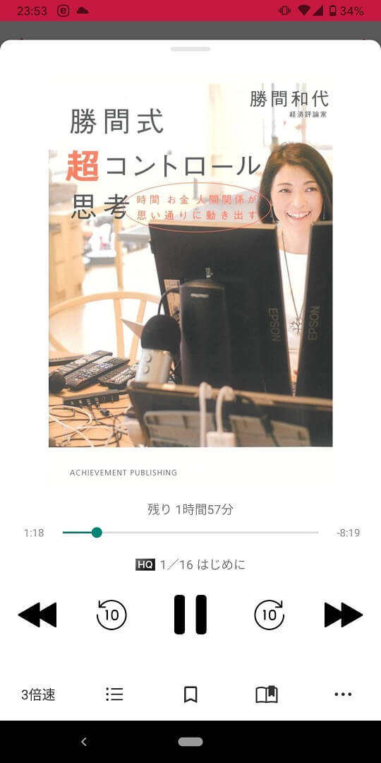 audiobook.jp聴き放題のアプリ再生画面